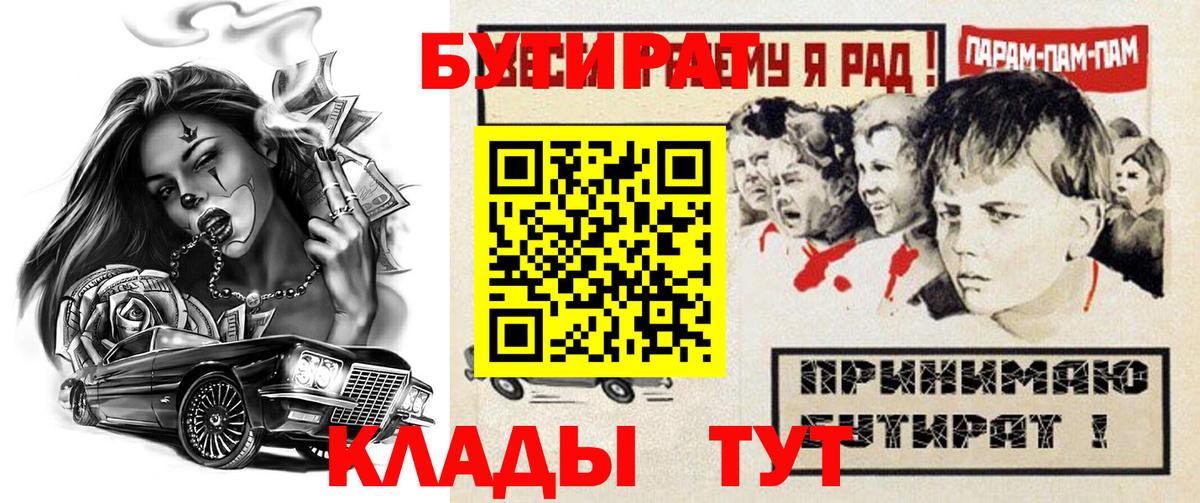 БУТИРАТ оксибутират  Вход с VPN  Красноуфимск 
