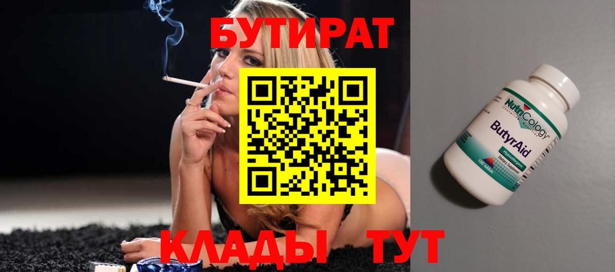БУТИРАТ BDO Красноуфимск