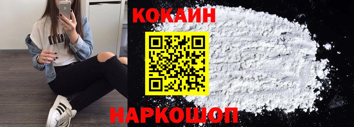 Красноуфимск  Кокаин  Cocaine Эквадор  Вход с VPN  КОКАИН Fish Scale 