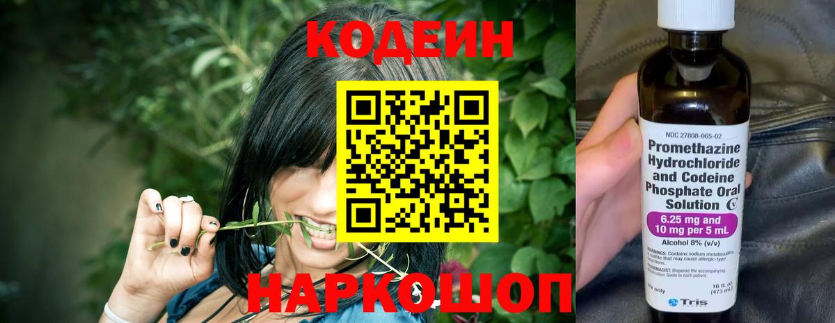 Красноуфимск  Кодеиновый сироп Lean Purple Drank  Кодеиновый сироп Lean напиток Lean (лин)  Вход с VPN 
