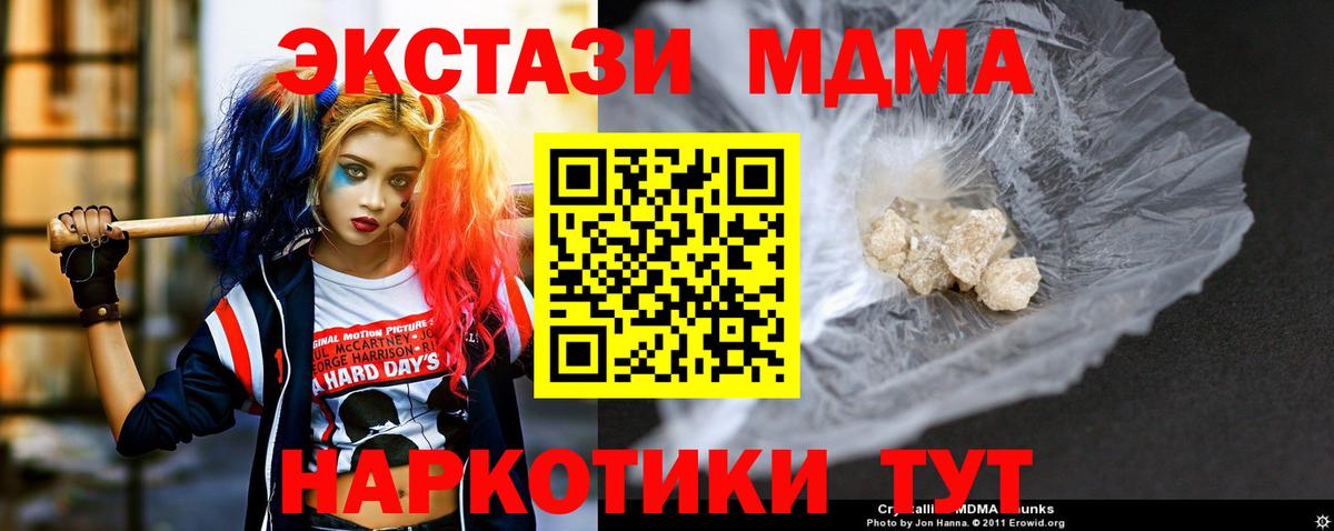 МДМА crystal  Вход с VPN  Красноуфимск  MDMA Molly 